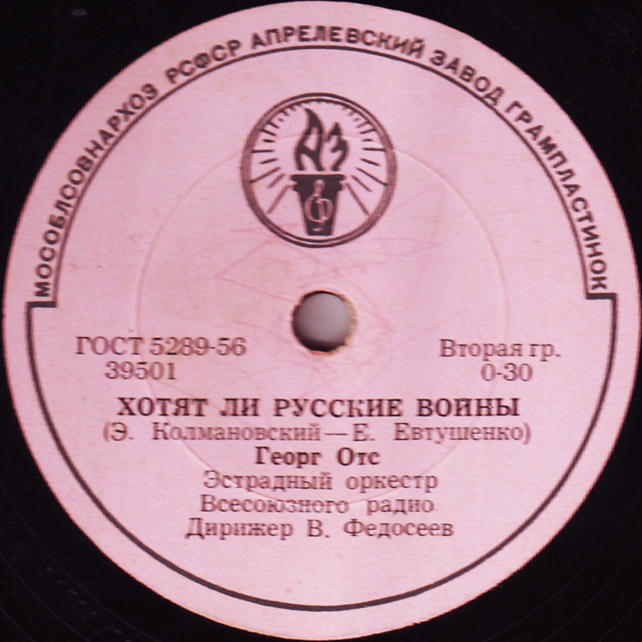 Георг Отс
