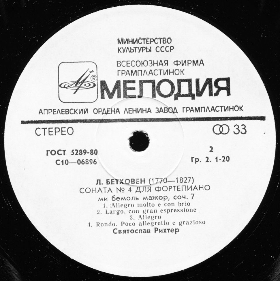 Л. Бетховен: Сонаты № 3, № 4 (Святослав Рихтер)