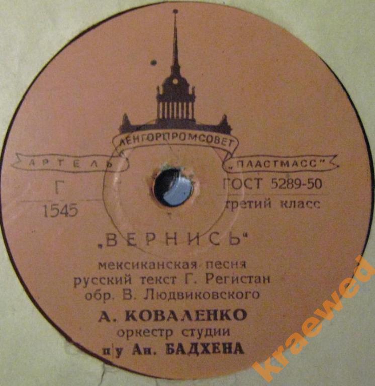 А. Коваленко - Вернись / Не обижай меня