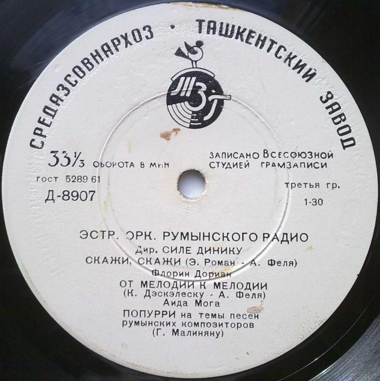 Эстрадный оркестр Румынского радио