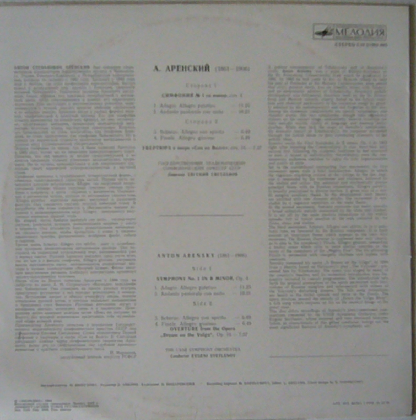 А. АРЕНСКИЙ (1861 - 1906)