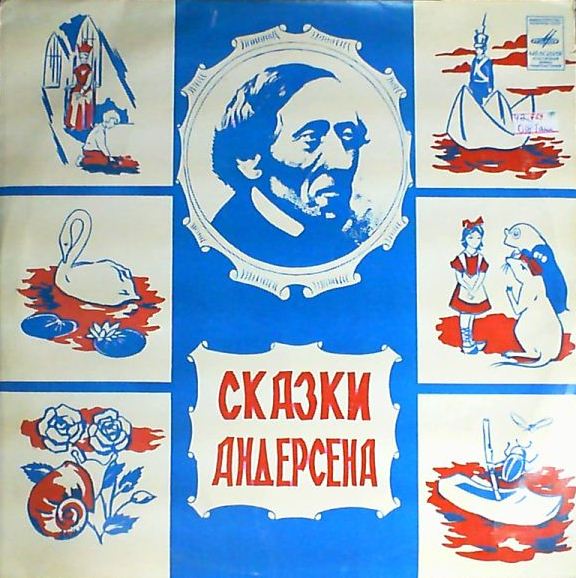 Г. Х. Андерсен. Огниво