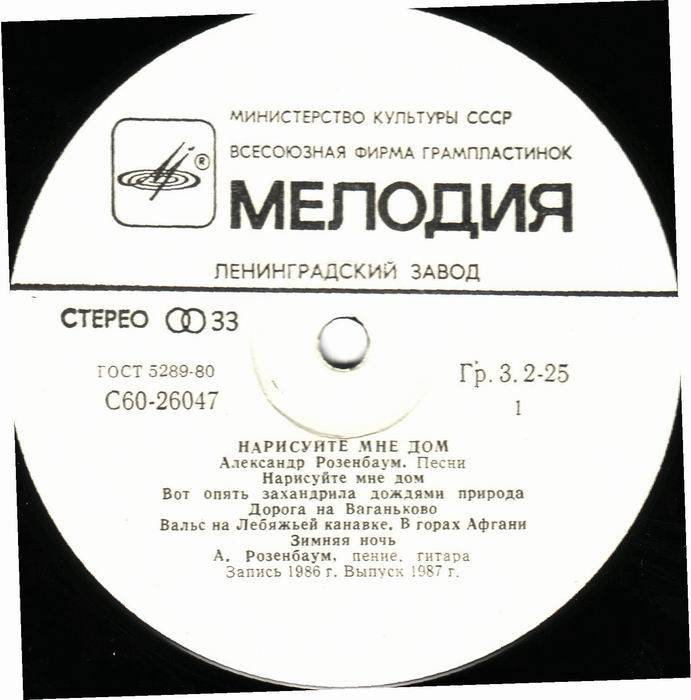 Александр Розенбаум. «Нарисуйте мне дом...»