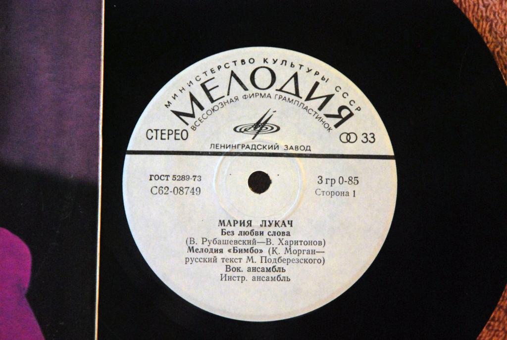 Мария Лукач