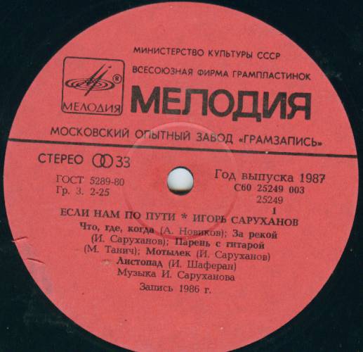Игорь Саруханов - Если нам по пути