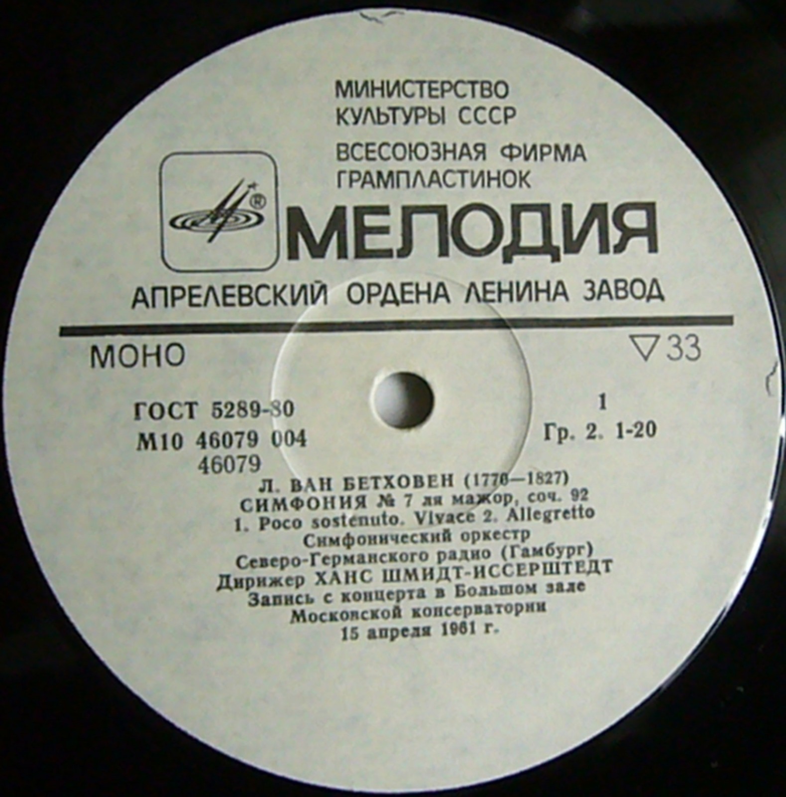 Дирижер Ханс Шмидт-Иссерштедт (2)