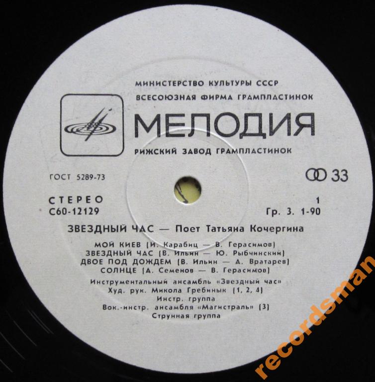 Татьяна КОЧЕРГИНА. «Звездный час»