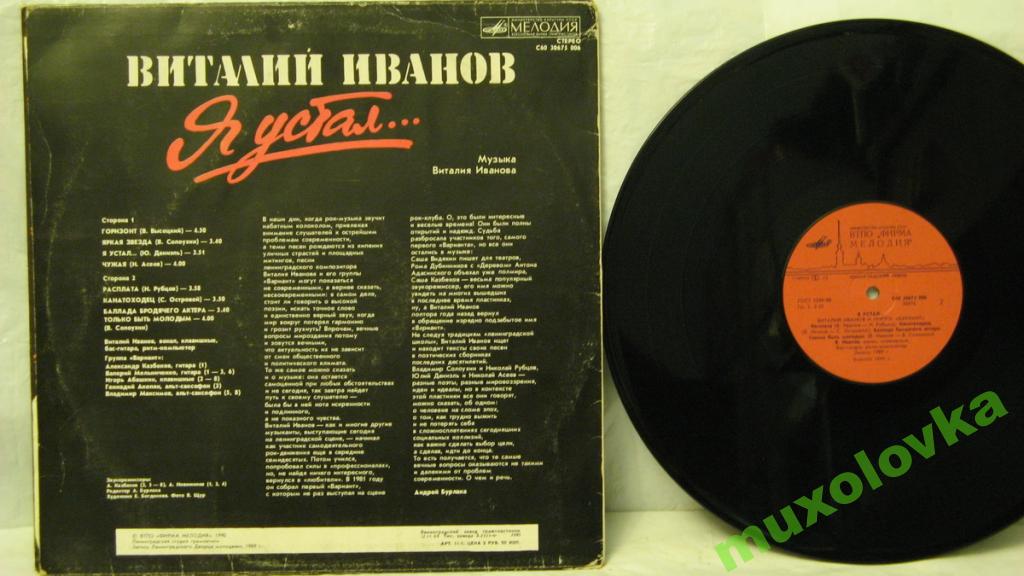 Виталий ИВАНОВ и группа "Вариант" - Я устал...