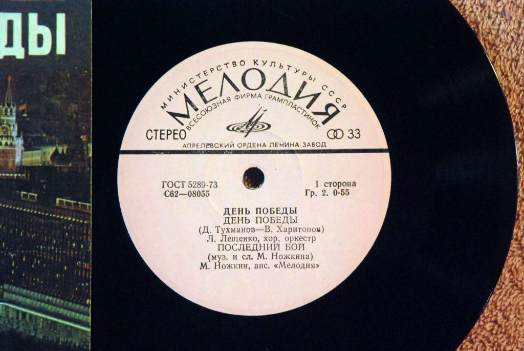 День Победы