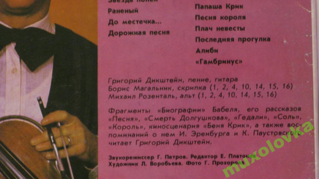 Григорий Дикштейн. Как это делалось...