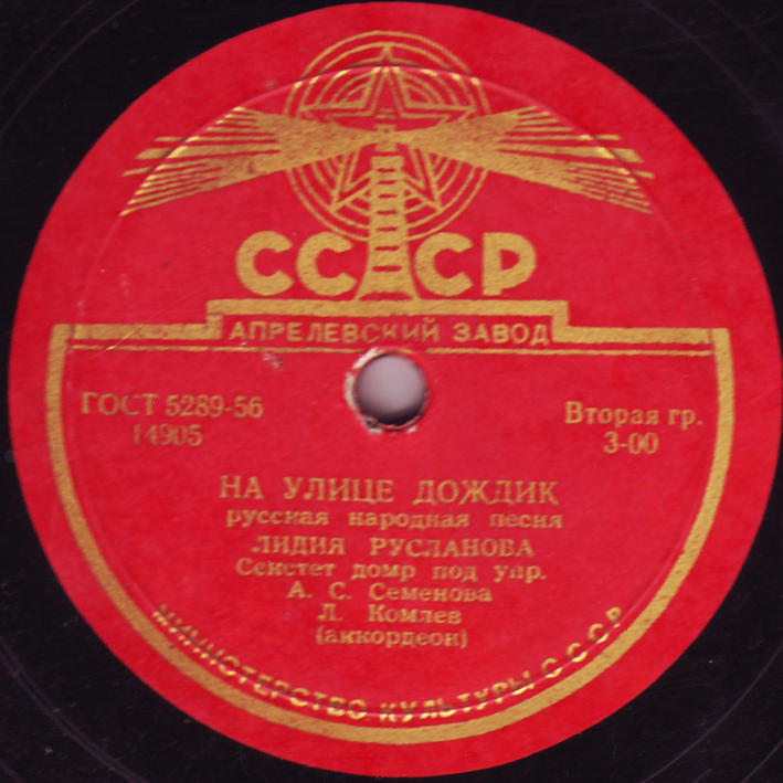 Лидия Русланова - На улице дождик / Встань, пройдись