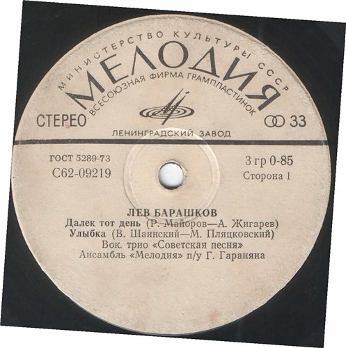 Лев Барашков