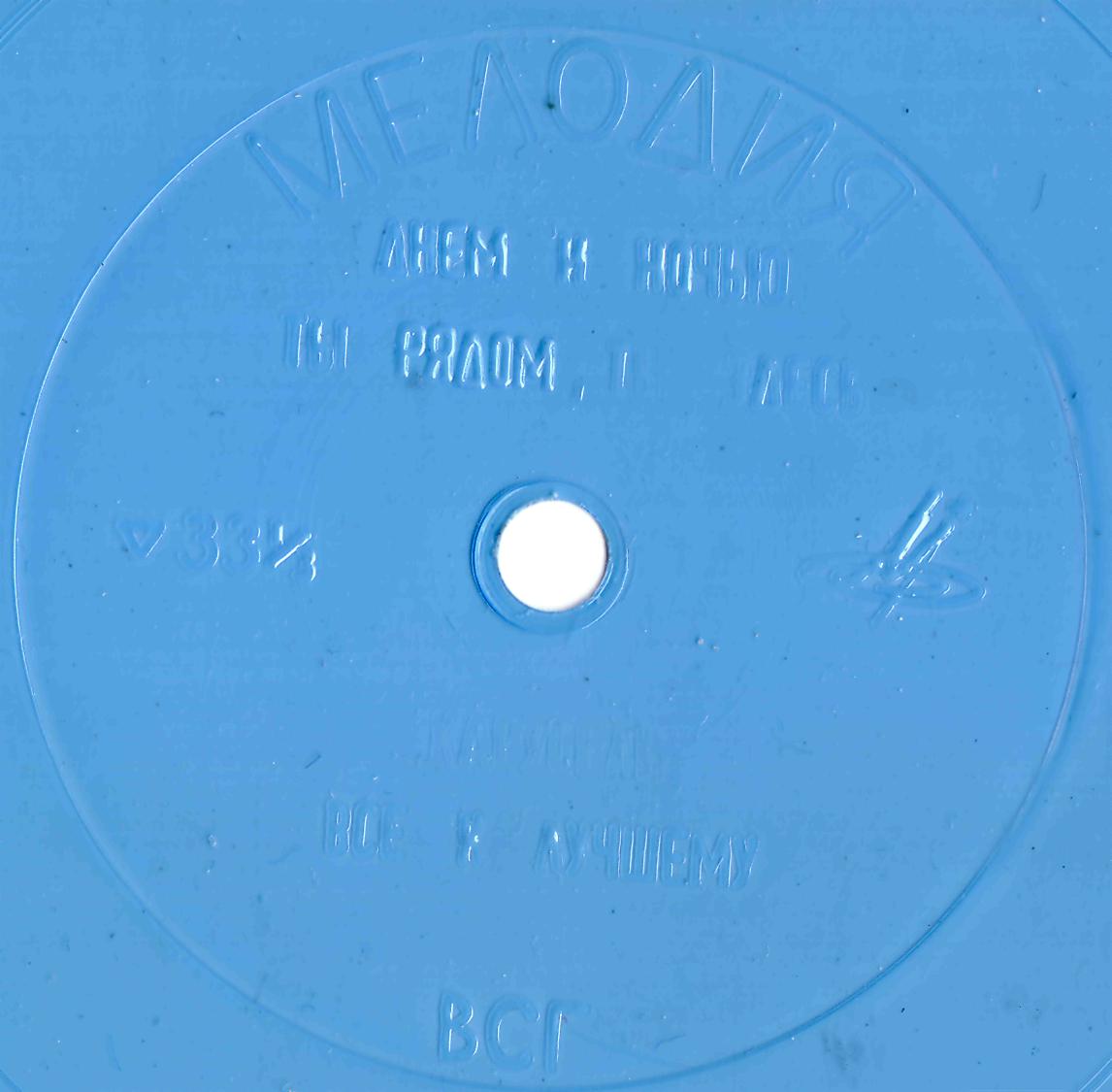 ВИА «Верные друзья», рук. Е. Дымов