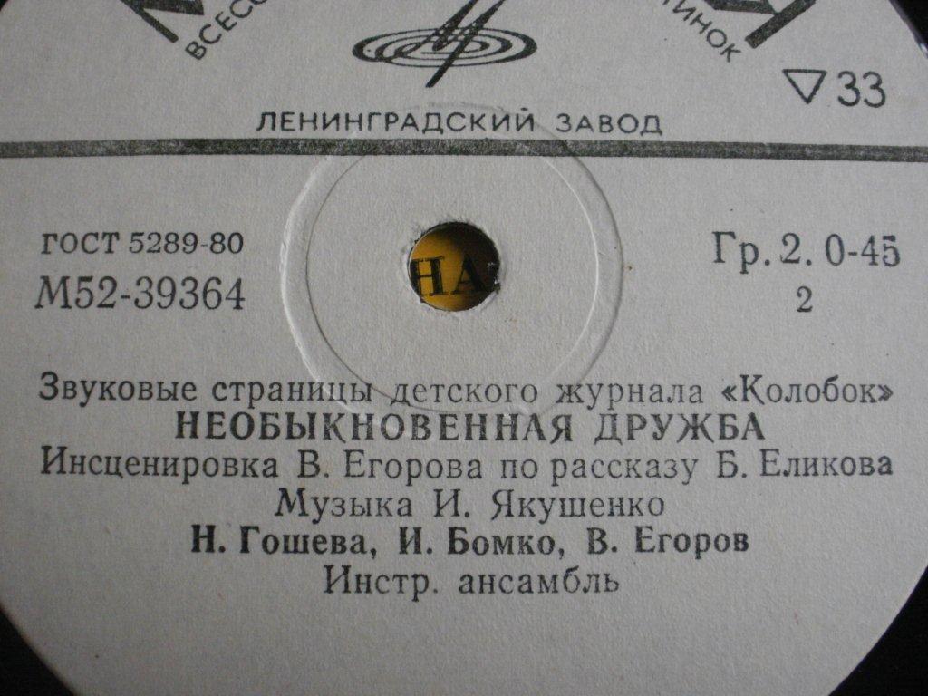 Маленький принц / Необыкновенная дружба. Звуковые страницы детского журнала «Колобок»