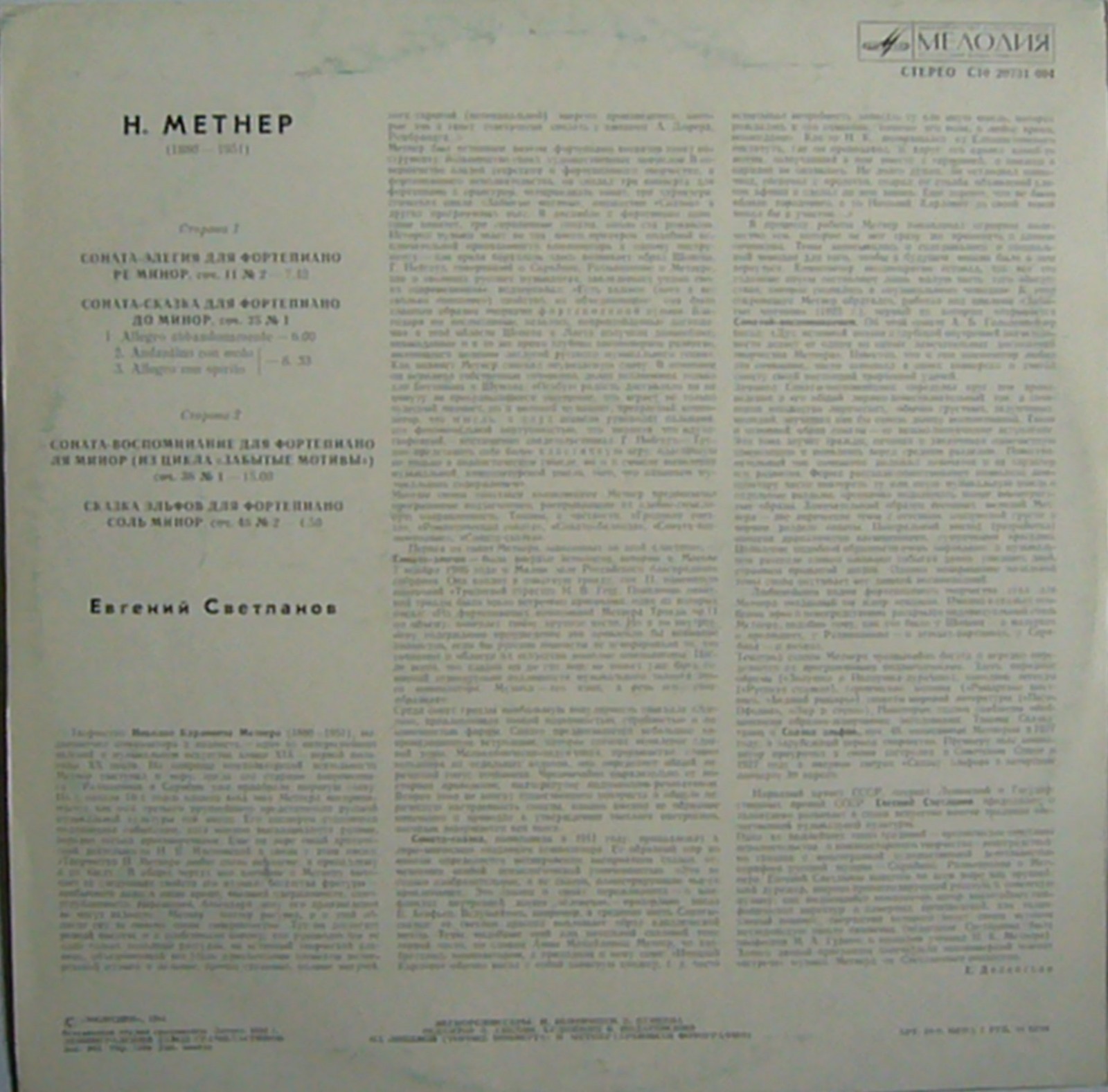 Н. МЕТНЕР (1880-1951)