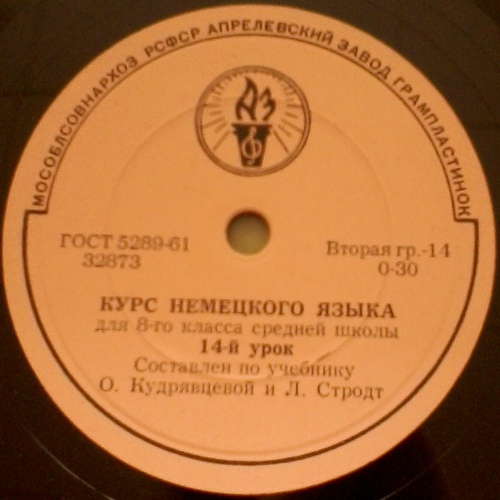 Курс немецкого языка для 8-го класса средней школы