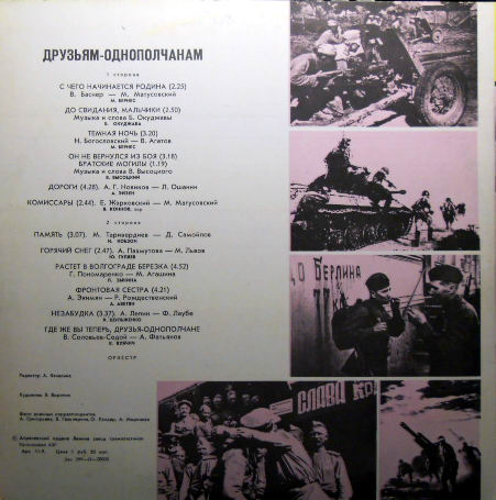 ДРУЗЬЯМ-ОДНОПОЛЧАНАМ