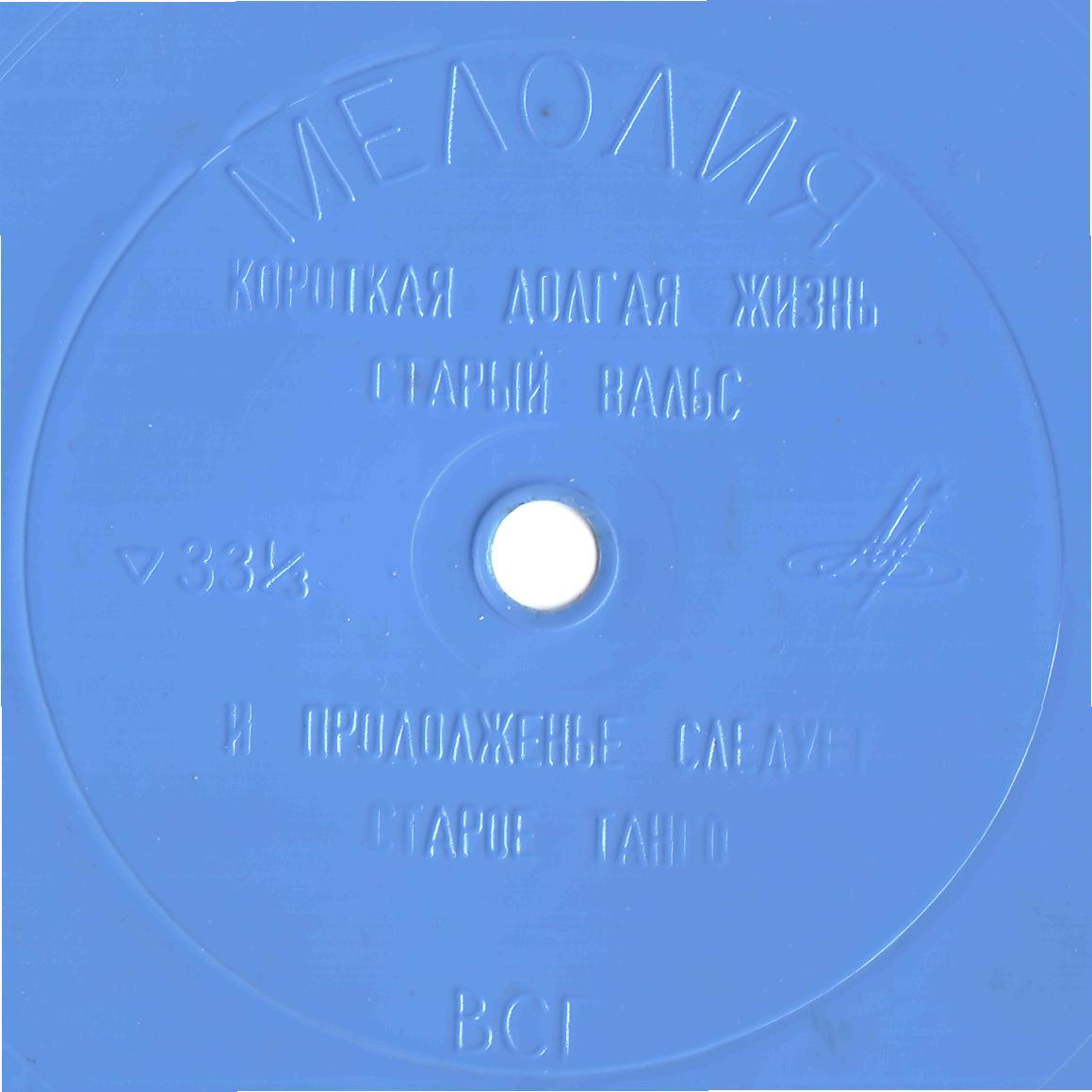 Юрий Левитин. Песни и музыка из телеповести И. Ольшанского «Такая короткая долгая жизнь»