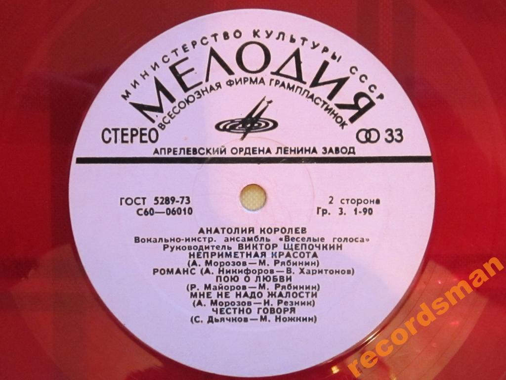 Анатолий Королёв и анс. "Веселые голоса"