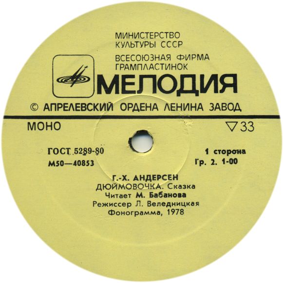 Дюймовочка. Г.Х.Андерсен. Читает М.Бабанова