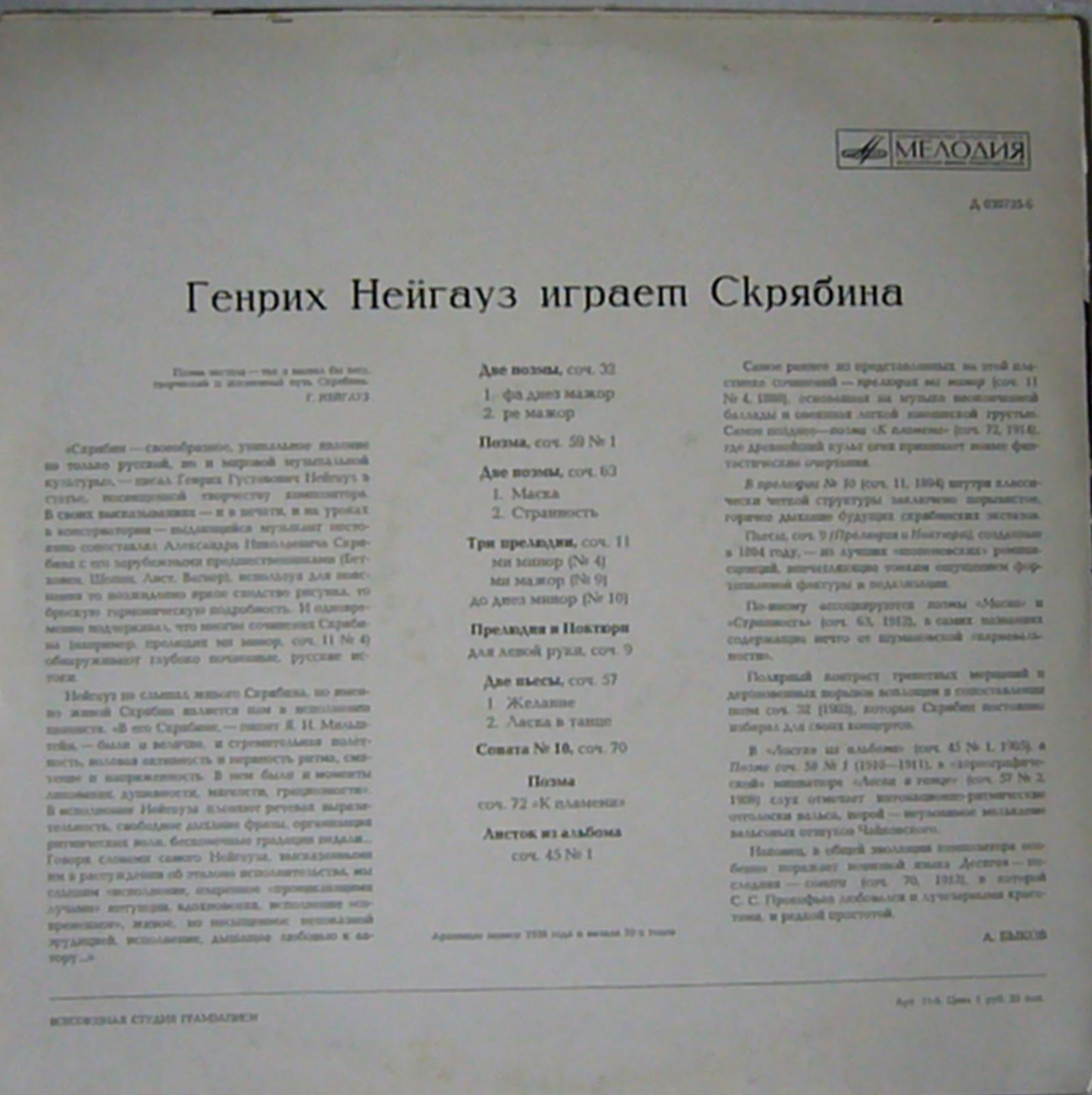 Генрих НЕЙГАУЗ (ф-но) играет А. Скрябина