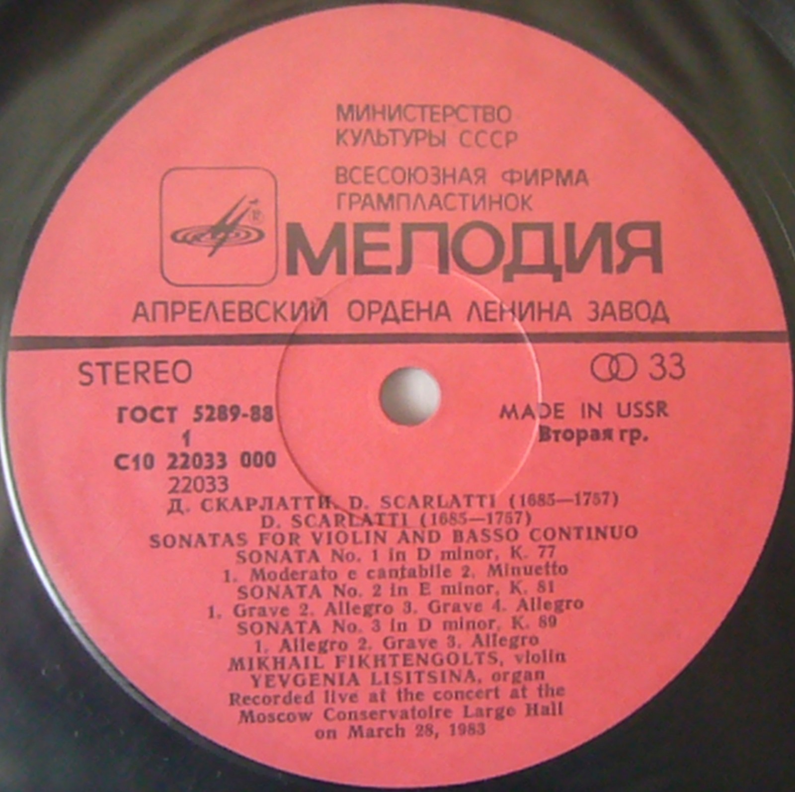 Д. СКАРЛАТТИ. Сонаты для скрипки и basso continuo (М. Фихтенгольц, скрипка)