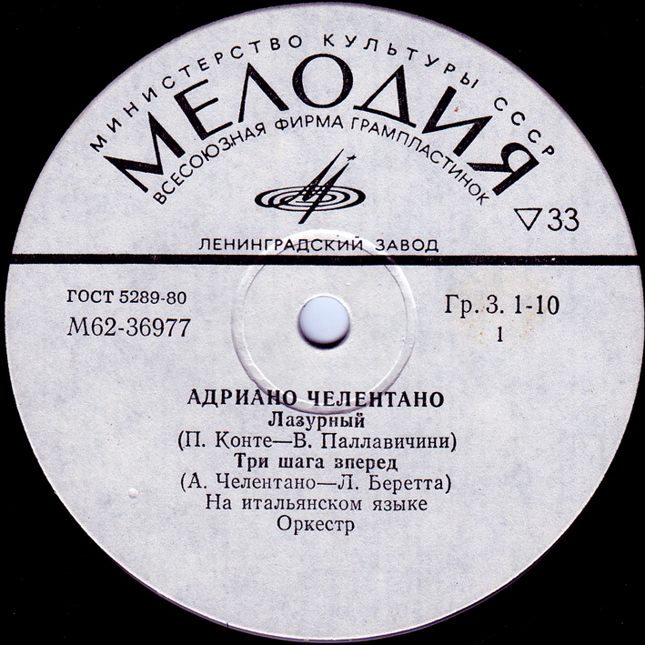 Адриано ЧЕЛЕНТАНО