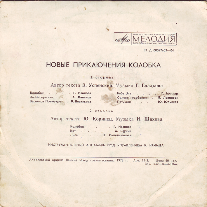 Новые приключения Колобка