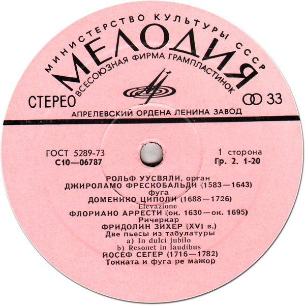 ОРГАНЫ ЭСТОНИИ-12 (Eesti orelid 12) - Рольф Уусвяли