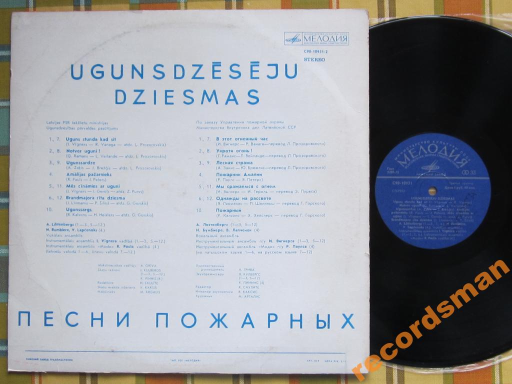 ПЕСНИ ПОЖАРНЫХ (Ugunsdzēsēju dziesmas) - на латышском и русском яз.