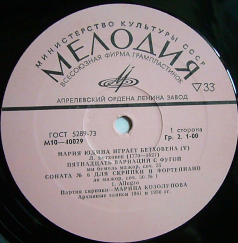 МАРИЯ ЮДИНА ИГРАЕТ БЕТХОВЕНА. Архивные записи