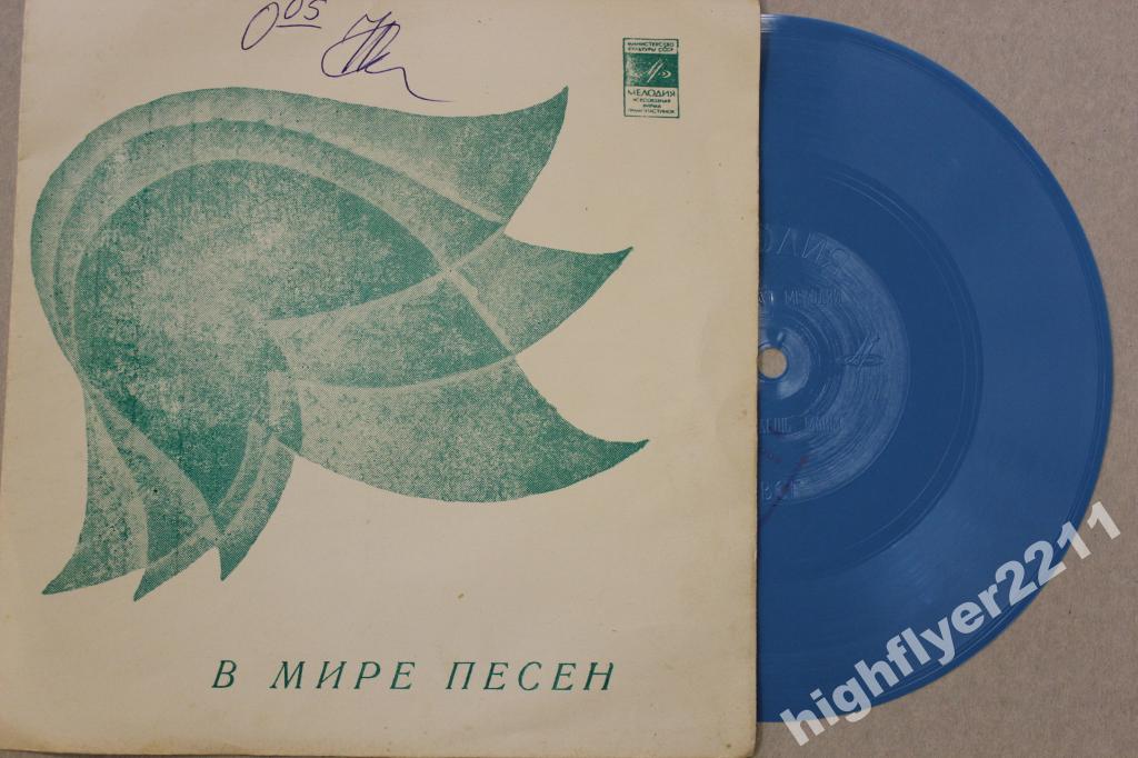 В мире песен