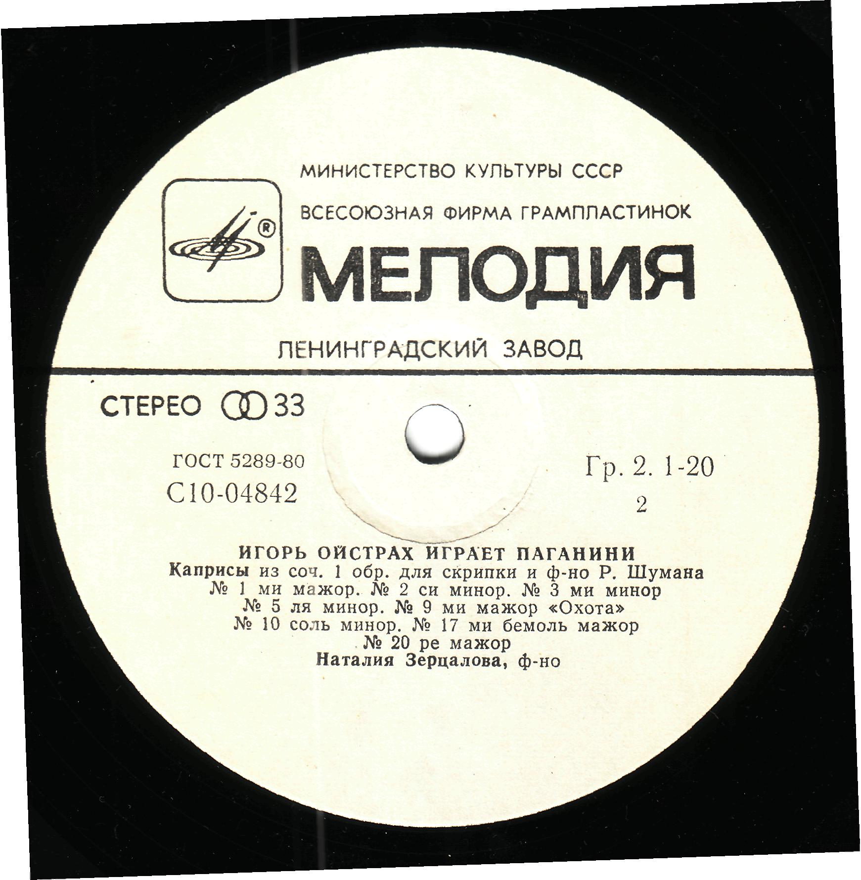 Игорь ОЙСТРАХ (скрипка, 1931) «Игорь Ойстрах играет Паганини»