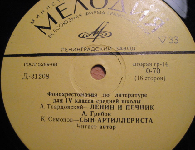 ФОНОХРЕСТОМАТИЯ по литературе для IV класса средней школы (7/8)
