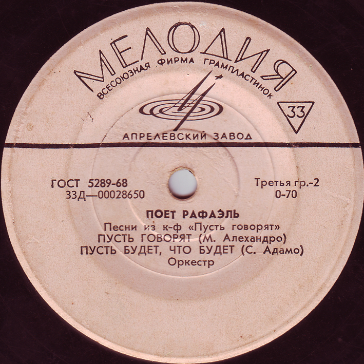 РАФАЭЛЬ (Испания): «Поёт Рафаэль. Песни из к/ф «Пусть говорят»»