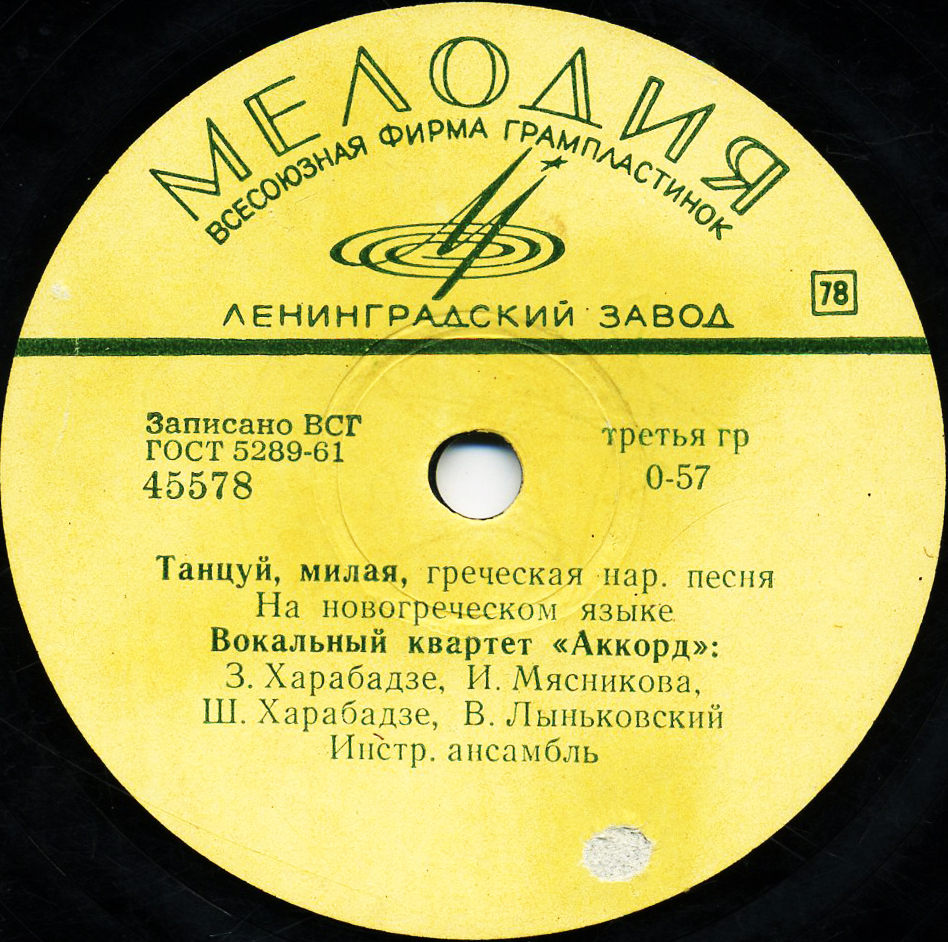 Вокальный квартет «Аккорд»