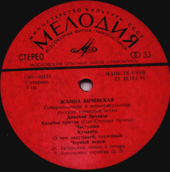 Жанна Бичевская, собирательница и исполнительница русских народных песен