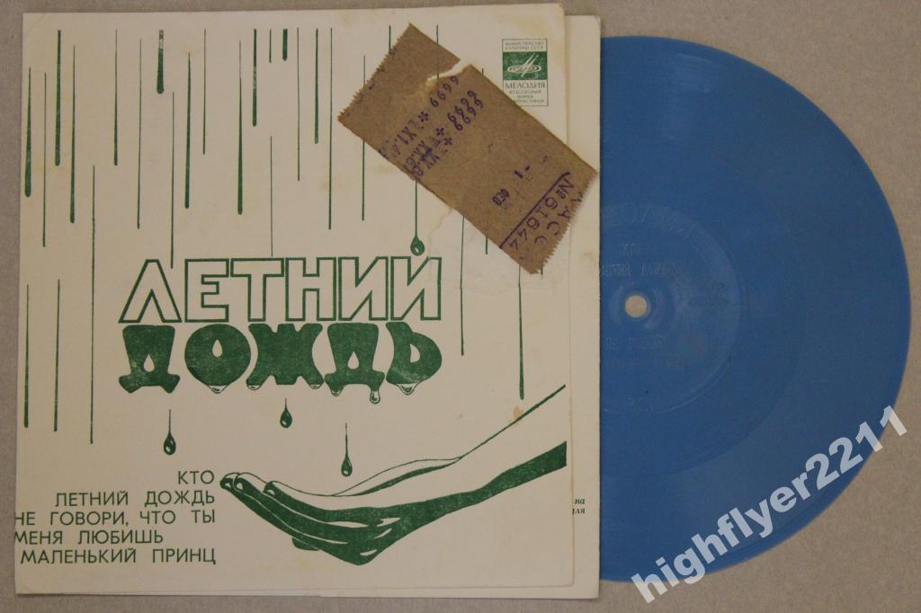 Летний дождь