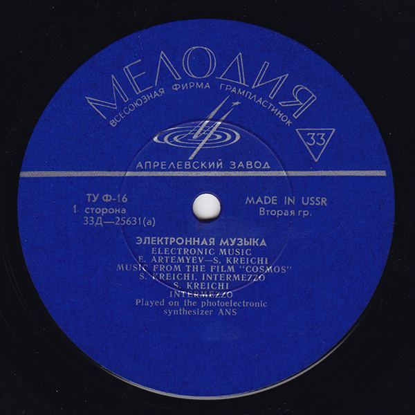 АНС / ANS. Электронная музыка