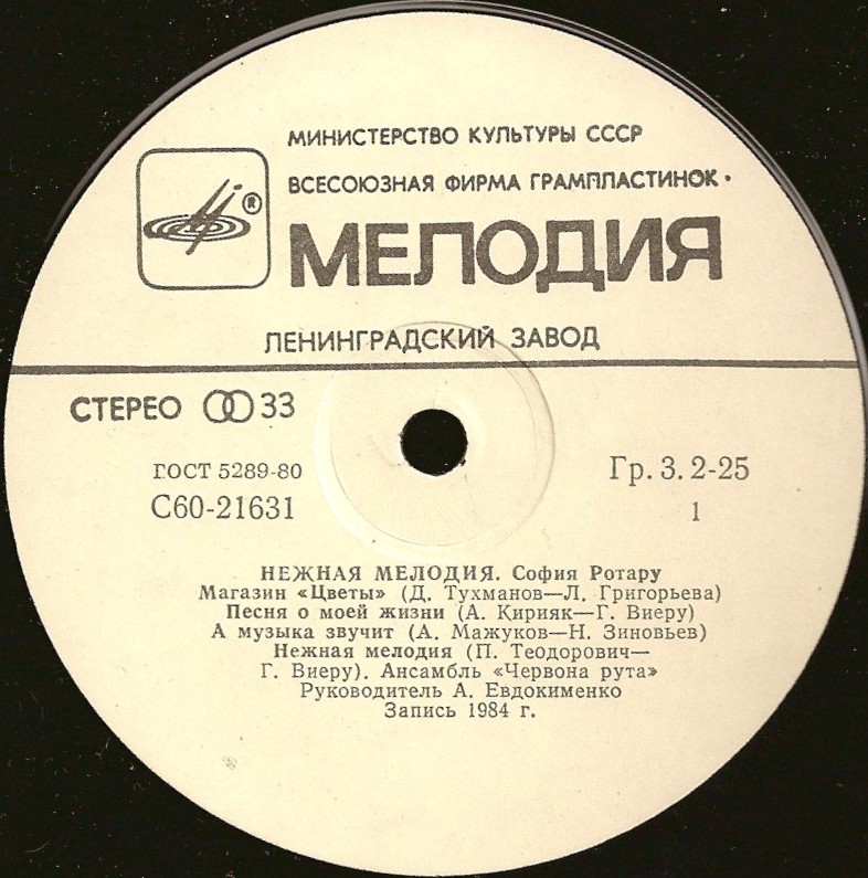 София Ротару - Нежная мелодия