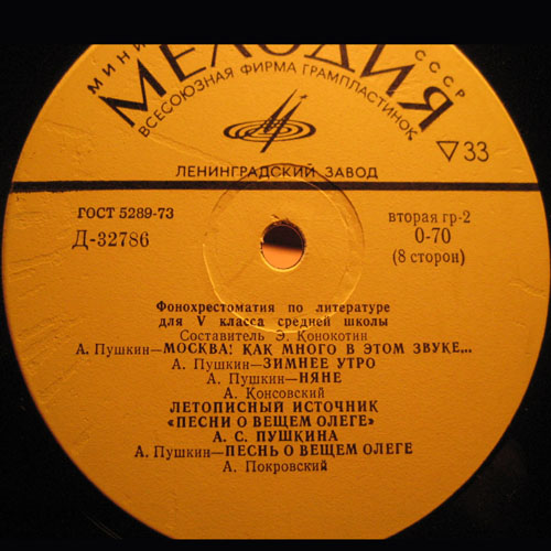 ФОНОХРЕСТОМАТИЯ по литературе для V класса средней школы (1/4)