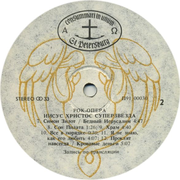 JESUS CHRIST – SUPERSTAR. Музыка Эндрю Ллойда Вебера. Слова Тима Райса