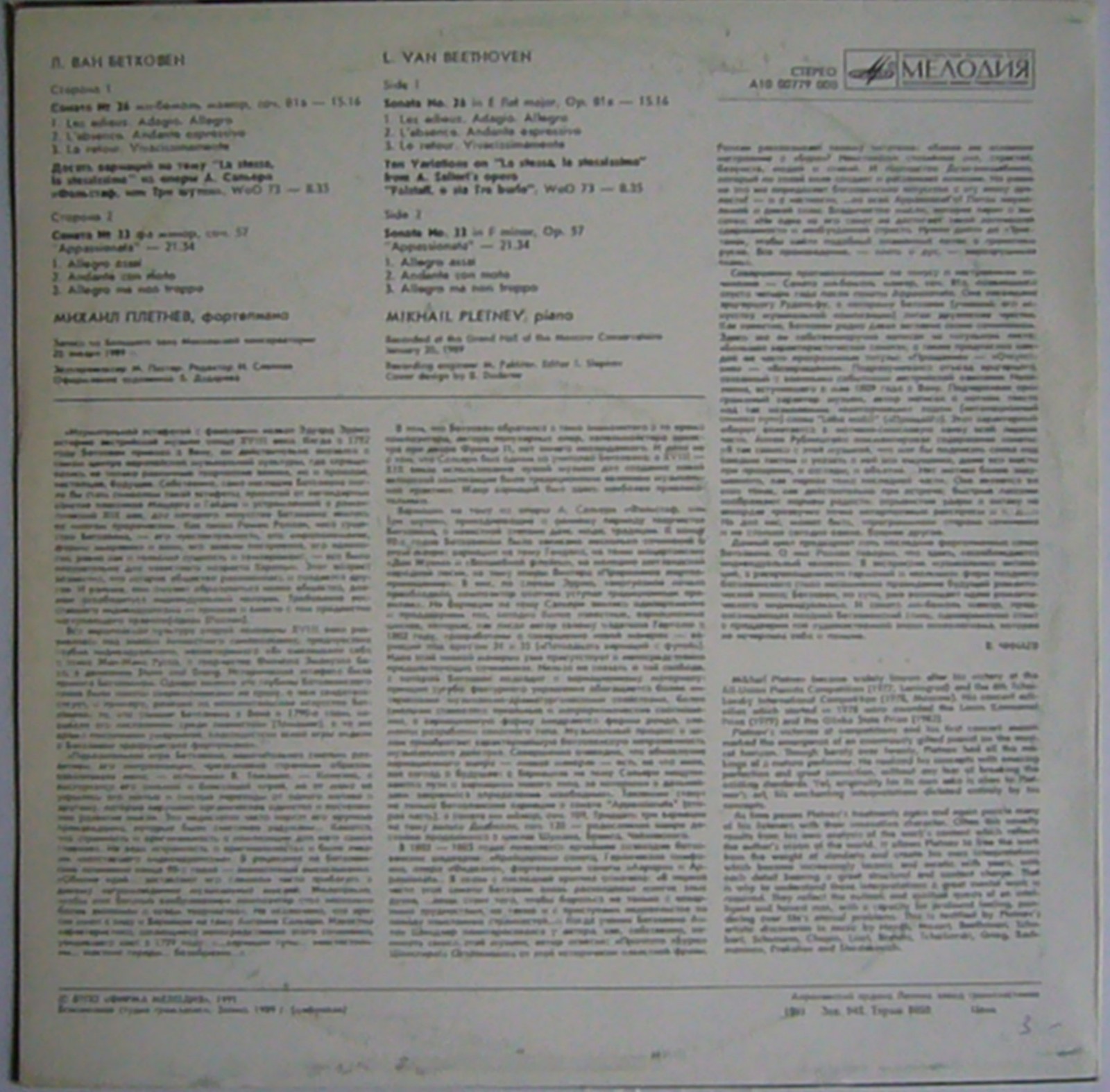 Л. БЕТХОВЕН - Михаил Плетнев (ф-но)