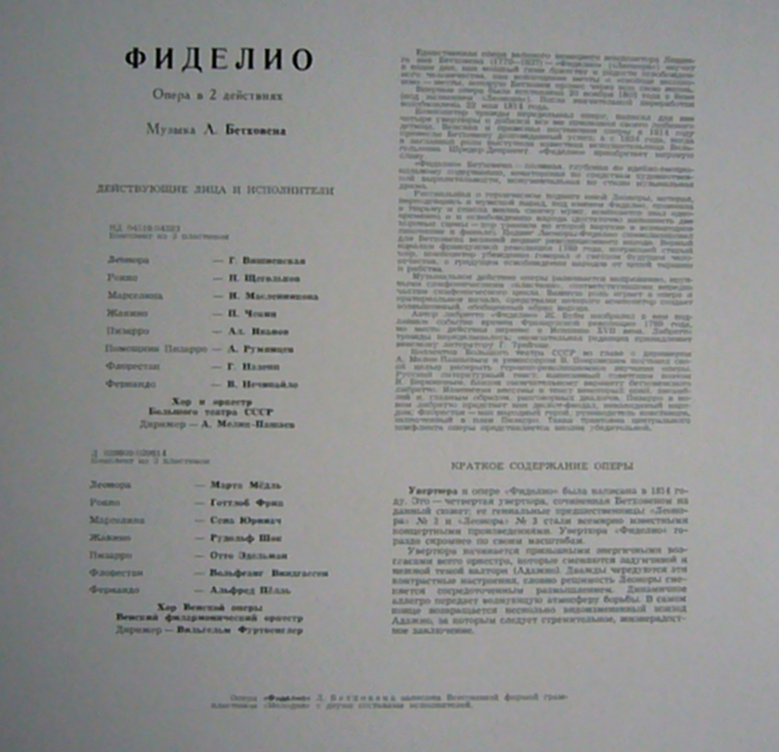 Л. Бетховен: Фиделио, опера в 2 действиях (В. Фуртвенглер)