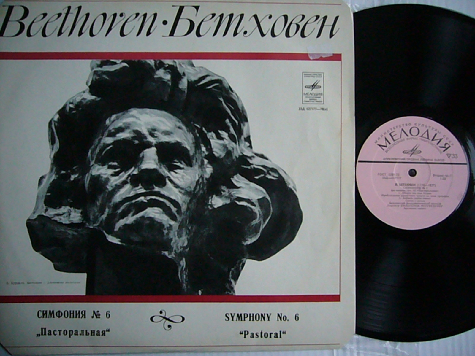 Л. Бетховен: Симфония № 6 (В. Фуртвенглер)