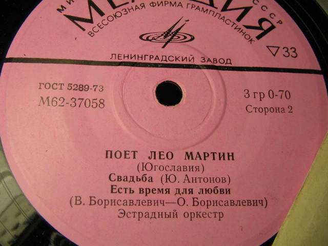 Поет Лео МАРТИН (Югославия)
