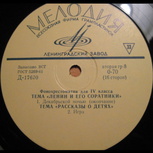 Фонохрестоматия для IV класса (4/8)