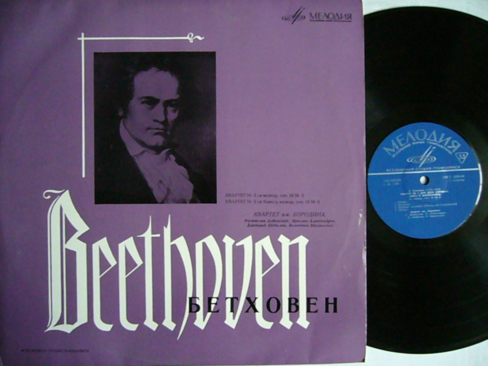 Л. БЕТХОВЕН Квартеты №№ 5, 6 (Квартет им. Бородина)
