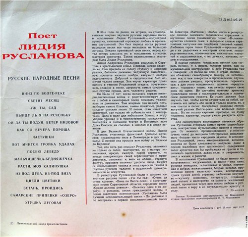 Лидия Русланова. Русские народные песни