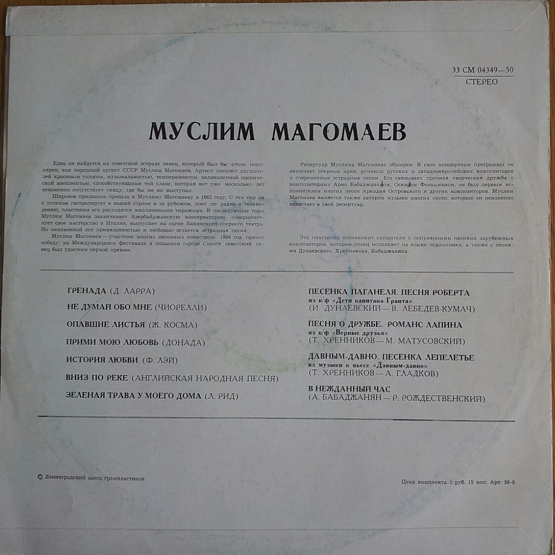 Муслим МАГОМАЕВ